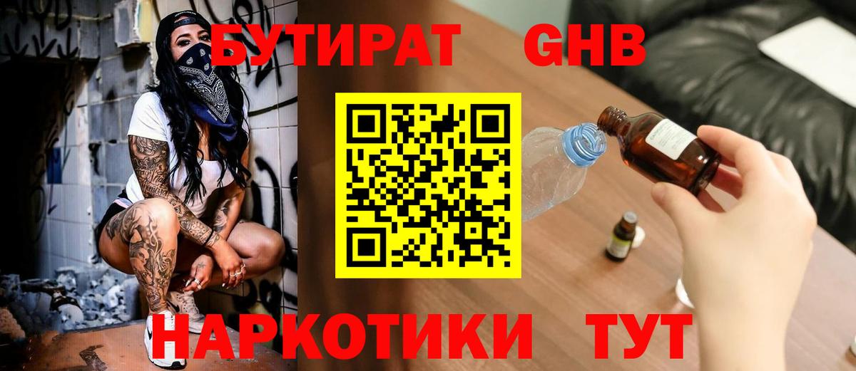 Бутират буратино Мурино