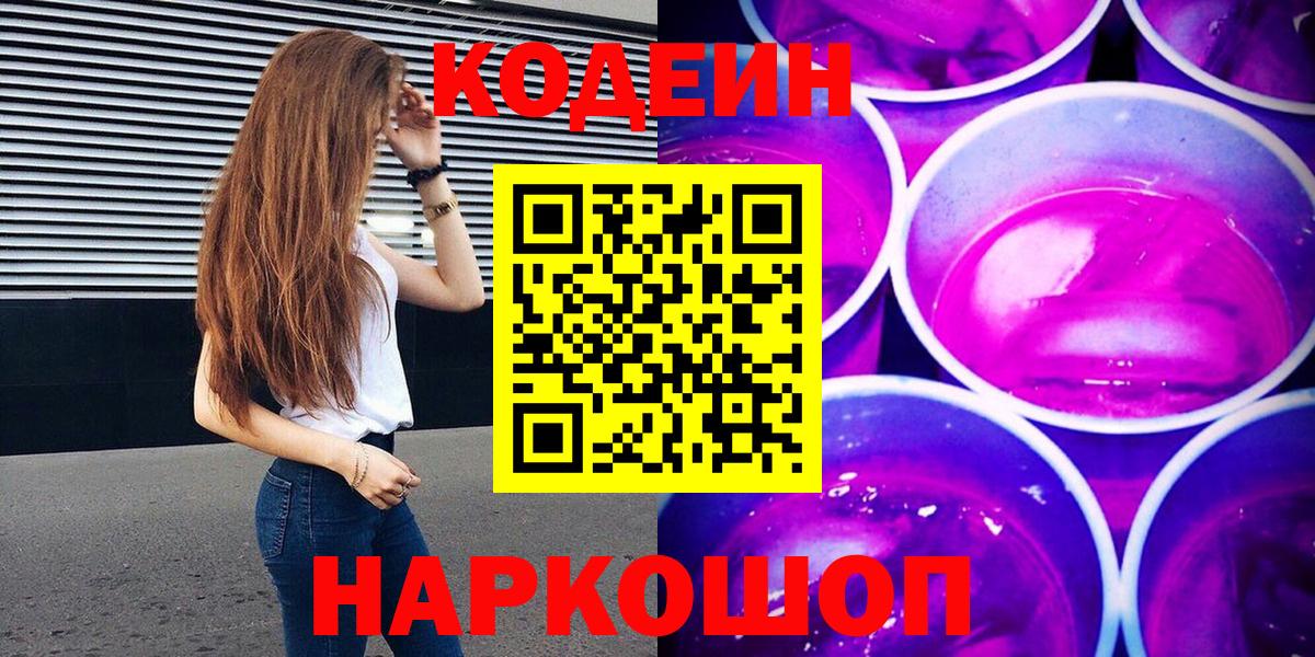 Кодеин напиток Lean (лин)  Вход с VPN  Codein напиток Lean (лин)  Мурино 