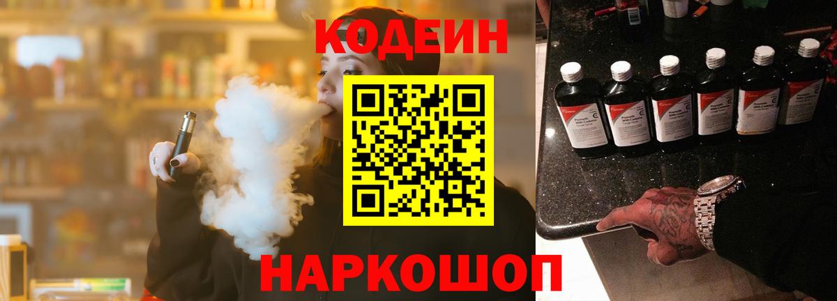 Кодеиновый сироп Lean Purple Drank Мурино